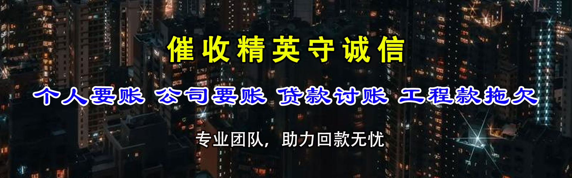 应城收债公司